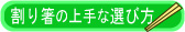 e-割り箸.COMのメニュー1