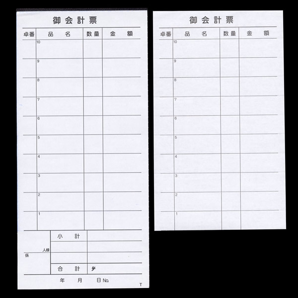 会計伝票（複式、明細10行） T　200冊入り